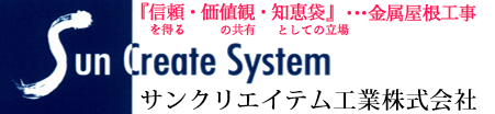 サンクリエイテム工業株式会社（千葉県市原市）